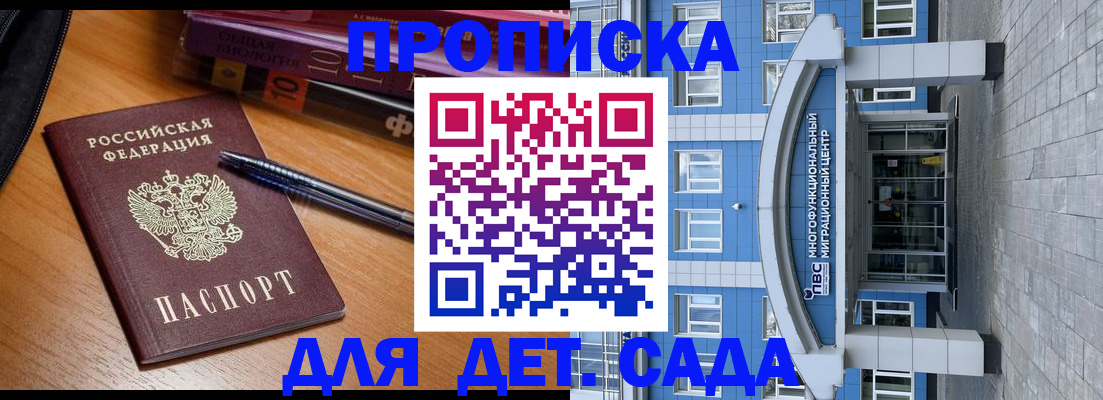 прописка для школы в Завитинске