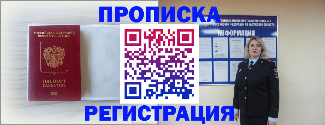 временная регистрация в Завитинске