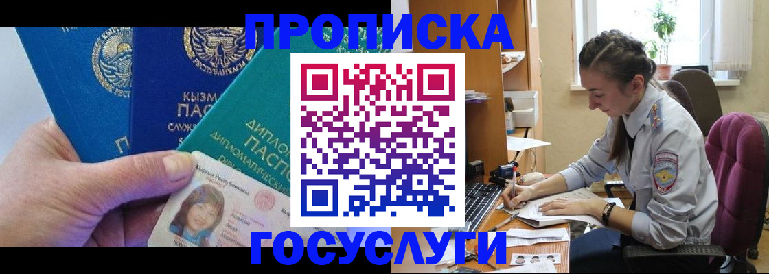 прописка от собственника в Завитинске