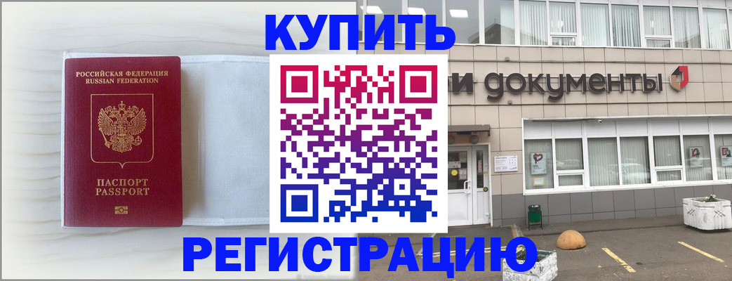 прописка для военкомата в Завитинске